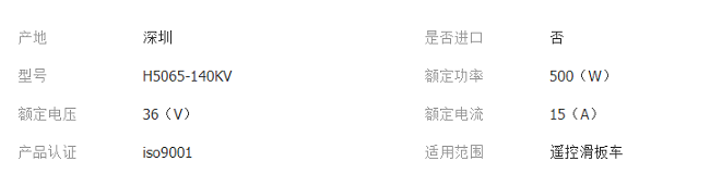 滑板車驅動器參數